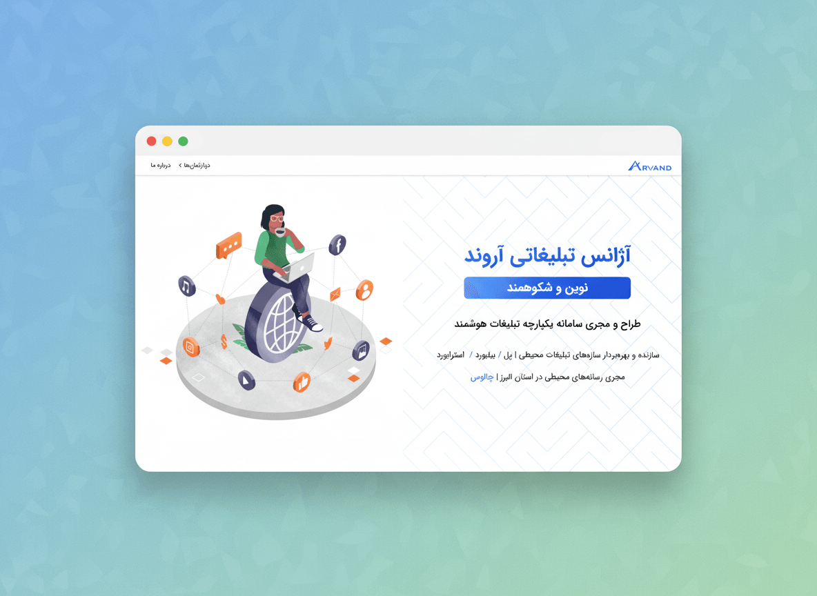 Arvand Agency - corporate website